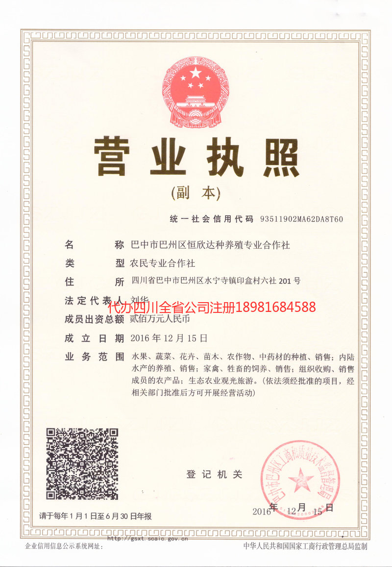 北碚北碚恒欣达种养殖专业合作社