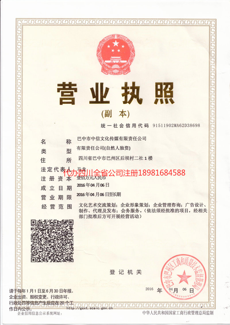 北碚北碚中信文化传媒有限责任公司